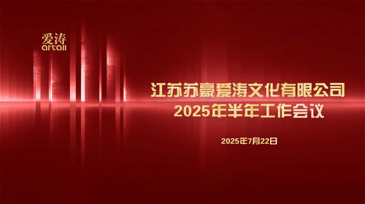 2025年半年工作會議背景圖片(1).png
